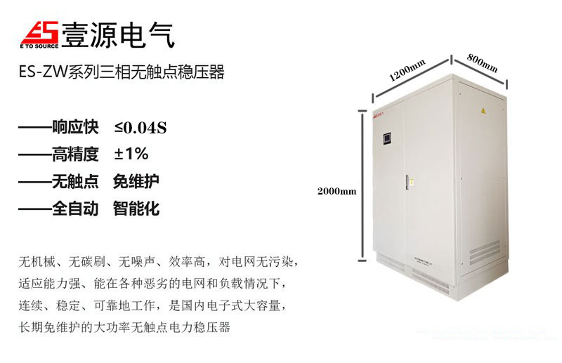 800K三相稳压器.jpg