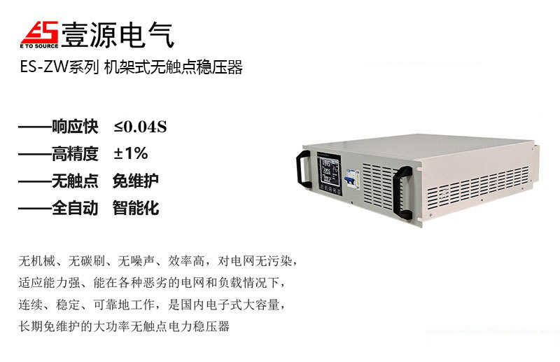 3U机架式无触点稳压器.jpg