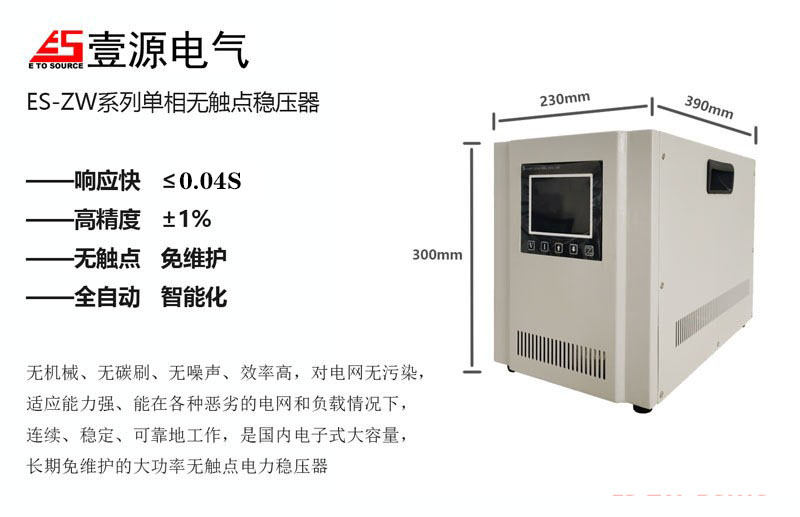 5KVA单相稳压器.jpg